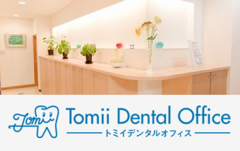Tomii Dental Office